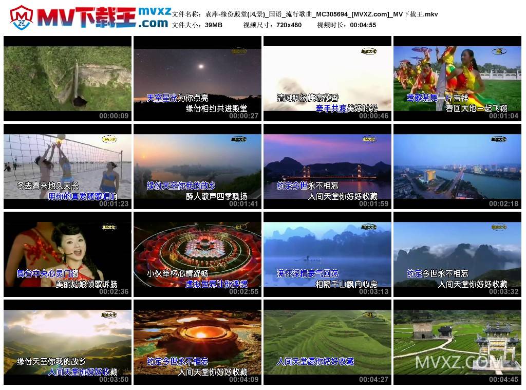 袁萍-缘份殿堂(风景)_国语_流行歌曲_MC305694